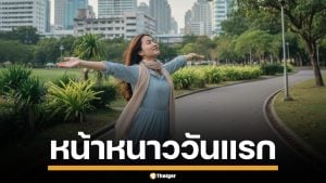 หน้าหนาววันแรก หลายพื้นที่อากาศเย็น เหนือ-อีสาน แตะต่ำสุุด 18 องศา ส่วนใต้ยังฝนตกหนัก