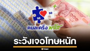 รัฐบาลขู่ฟัน ร้านค้า-ปชช.หัวหมอ แลกสิทธิ &quot;คนละครึ่งพลัส&quot; เป็นเงินสด ระวังเจอโทษหนัก