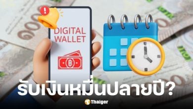 รัฐบาลย้ำดิจิทัลวอลเล็ต 10,000 บาทปลายปี ยังไม่มีประกาศ อย่าหลงเชื่อข่าวปลอม