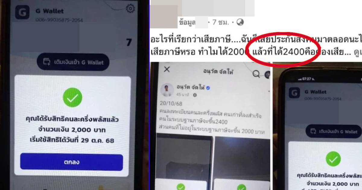 คนละครึ่พลัสได้ 2400 เสียภาษี