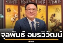 ประวัติ &quot;จุลพันธ์ อมรวิวัฒน์&quot; ทายาทบ้านใหญ่เชียงใหม่ สู่ตัวเต็งหัวหน้า &quot;พรรคเพื่อไทย&quot; คนใหม่