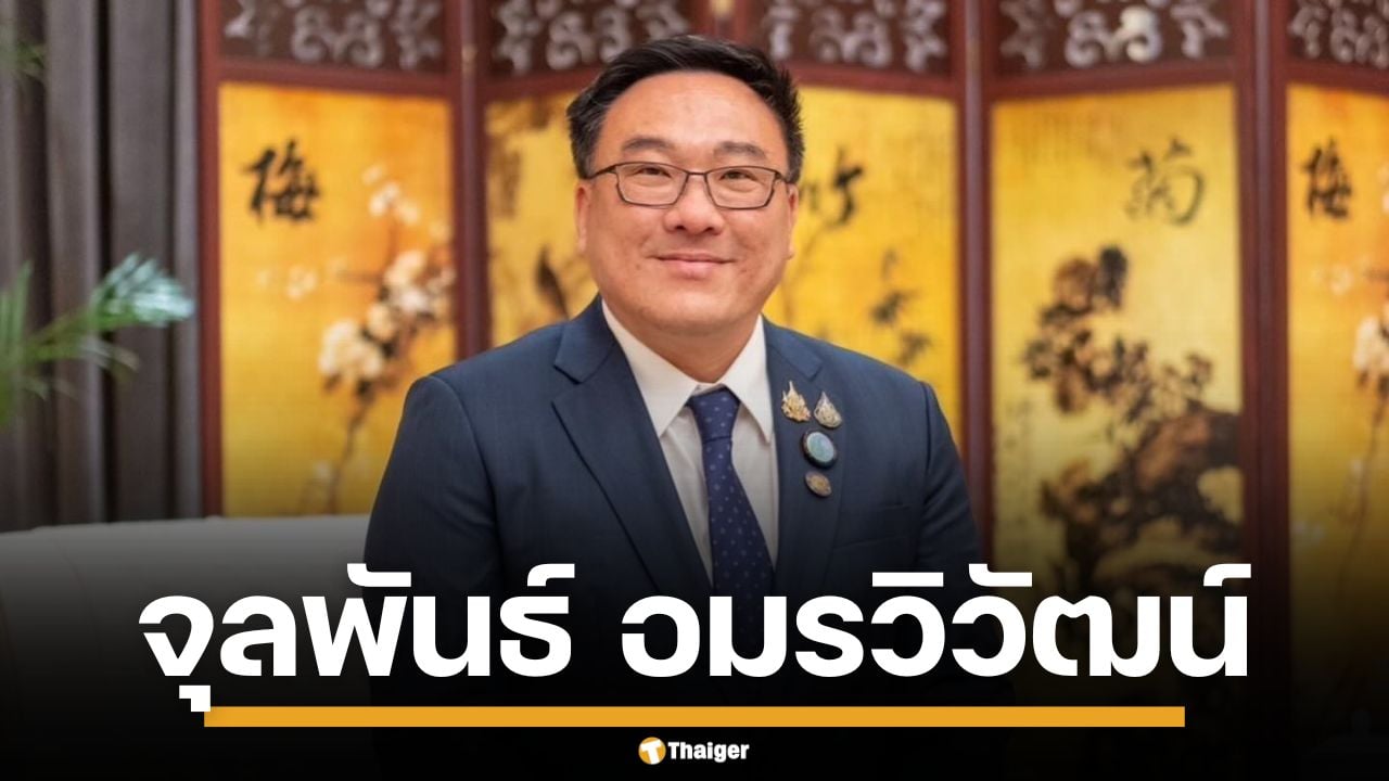 ประวัติ "จุลพันธ์ อมรวิวัฒน์" ทายาทบ้านใหญ่เชียงใหม่ สู่ตัวเต็งหัวหน้า "พรรคเพื่อไทย" คนใหม่