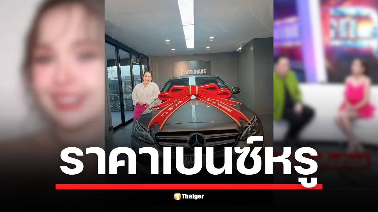 เปิดราคาเบนซ์ "เจนนี่" ซื้อให้แม่เกตุ โซเชียลตามสืบจากป้ายทะเบียน 7กท 5617 พบข้อมูลตรงกับประกาศขายรถมือสอง C350e W205 ราคา 7.9 แสนบาท