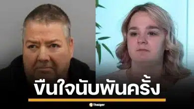 พ่อเลี้ยง รับสารภาพ ขืนใจเด็กสาวทุกวัน กว่า 3,600 ครั้ง จนตั้งท้องแค่ตอนอายุ 12 ปี