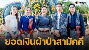เปิดยอดเงินทำบุญผ้าป่า เบลล่า ราณี-ก้อง ห้วยไร่ ร่วมเป็นเจ้าภาพบูรณะองค์พญานาค จ.มุกดาหาร