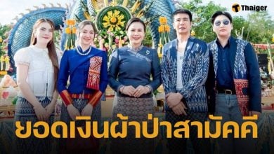 เปิดยอดเงินทำบุญผ้าป่า เบลล่า ราณี-ก้อง ห้วยไร่ ร่วมเป็นเจ้าภาพบูรณะองค์พญานาค จ.มุกดาหาร