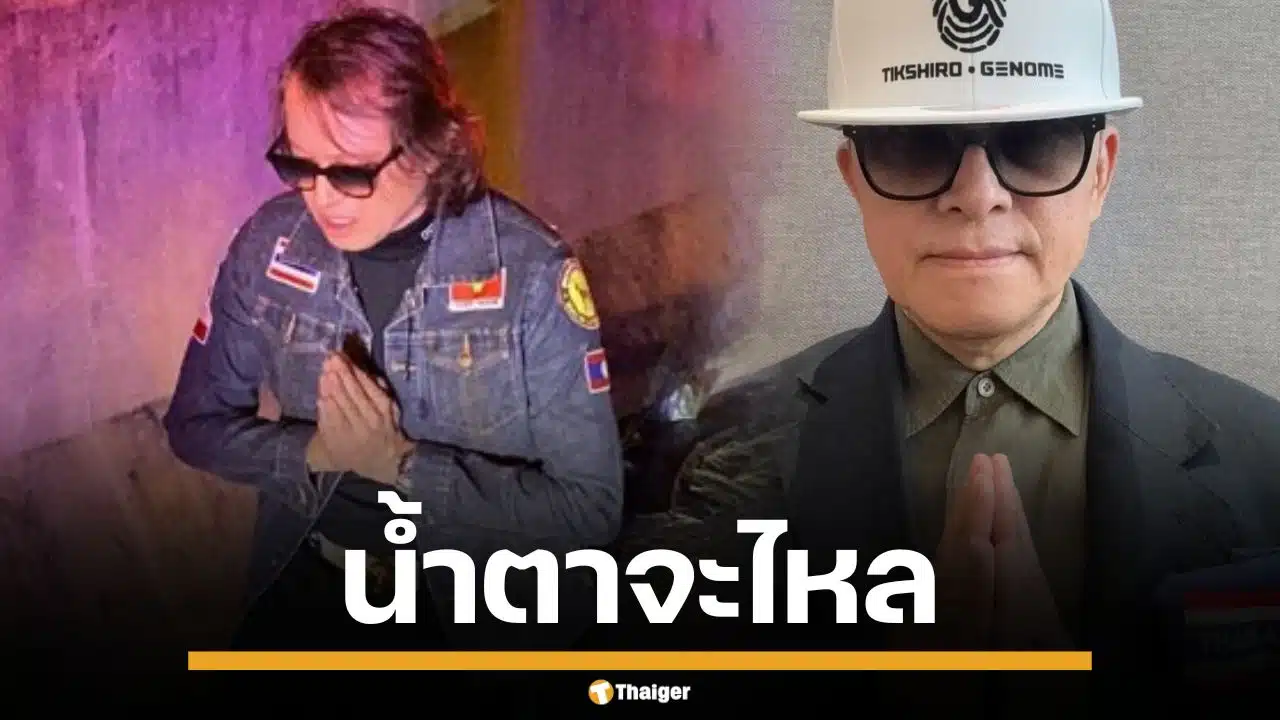 "ติ๊ก ชีโร่" น้ำตาคลอ อัปเดตคดีเมาแล้วขับ เผยจิตใจย่ำแย่ กระทบหน้าที่การงาน