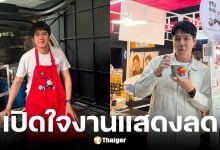 ทอย ปฐมพงศ์ งานแสดงลดในรอบ 10 ปี ต้องปรับตัวหันทำธุรกิจ