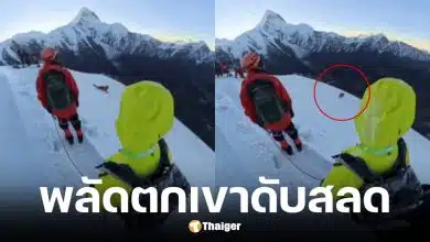 นักปีนเขาพลัดตกเขาสูง 650 ฟุตดับที่ยอดเขานามา ประเทศจีน