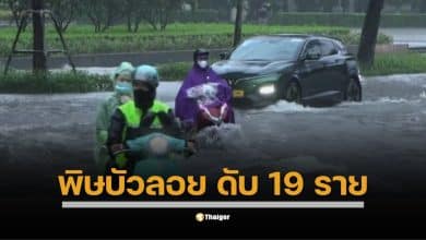 เผยความเสียหายล่าสุดจากพายุหมุนเขตร้อน ไต้ฝุ่นบัวลอย ที่พัดถล่มเวียดนาม บ้านเรือนเสียหายกว่าแสนหลัง พื้นที่เกษตรจมน้ำเป็นบริเวณกว้าง ประชาชนหลายพันครอบครัวติดค้างกลางน้ำท่วม