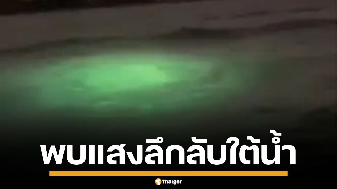 แอปฯ ตรวจจับ UFO พบ "วัตถุลึกลับใต้น้ำ" หลายพันชิ้น โผล่ใกล้ชายฝั่งสหรัฐฯ
