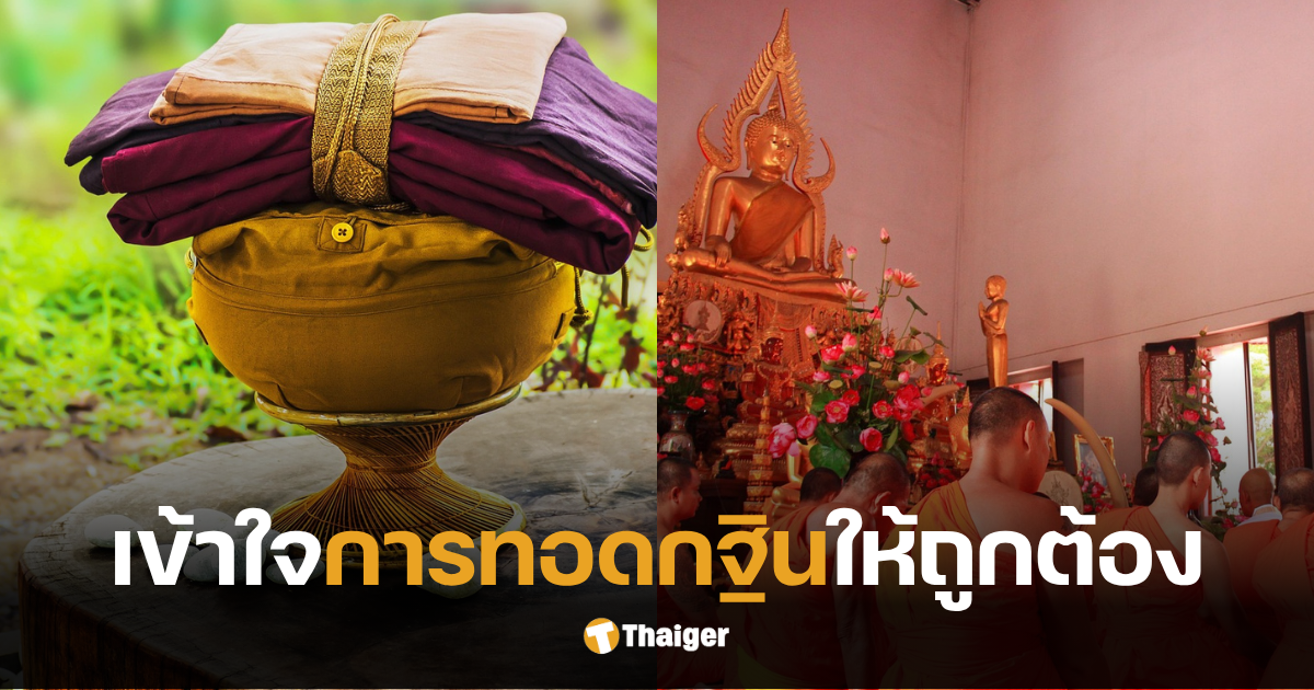 กฐินสามัคคี คือ