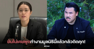 อีพลาออกประธานมูลนิธิกันจอมพลังทำไม