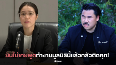 อีพลาออกประธานมูลนิธิกันจอมพลังทำไม