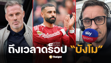 ซาลาห์ แดงเดือด