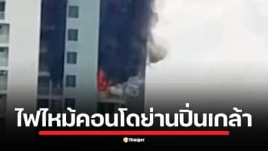 เหตุระทึกเพลิงไหม้คอนโด 38 ชั้น ตรงข้ามห้างพาต้าปิ่นเกล้า เจ้าหน้าที่ดับเพลิงบางขุนนนท์เข้าควบคุมสถานการณ์ ช่วยเหลือผู้ติดค้างในลิฟต์และดาดฟ้าได้อย่างปลอดภัย ล่าสุดเพลิงสงบแล้ว