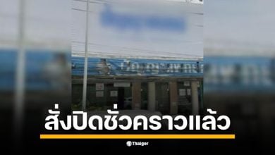 สั่งปิดคลินิกบ่อวินชั่วคราว คดีราดน้ำร้อนเด็ก 3 ขวบ หลังตรวจสอบพบเป็น &quot;แพทย์จริง&quot; คลินิกจดทะเบียนถูกต้อง สธ แต่ป่วยทางจิต รอเข้ารับการรักษา