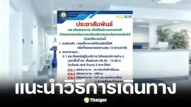 รพ.วชิรพยาบาล เปิดให้บริการปกติ จัดรถรับ-ส่งฟรี 3 เส้นทาง