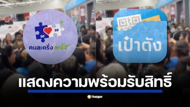 ไวรัลคลิปบรรยากาศสุดคึกคัก ประชาชนให้ความสนใจเข้าร่วมโครงการคนละครึ่งพลัส เข้ายืนยันตัวตนแอปฯ เป๋าตัง เพื่อเตรียมความพร้อมก่อนลงทะเบียนจริง