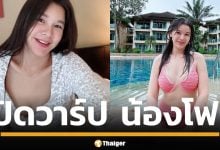 เปิดวาร์ป "โฟม" สาวสวยเจ้าของภาพที่ถูกนำไปสร้างโปรไฟล์ปลอมในแอปฯ หาคู่ เผยไม่เคยรู้จักคู่กรณี แนะวิธีป้องกันภาพถูกแอบอ้าง