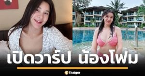 เปิดวาร์ป "โฟม" สาวสวยเจ้าของภาพที่ถูกนำไปสร้างโปรไฟล์ปลอมในแอปฯ หาคู่ เผยไม่เคยรู้จักคู่กรณี แนะวิธีป้องกันภาพถูกแอบอ้าง