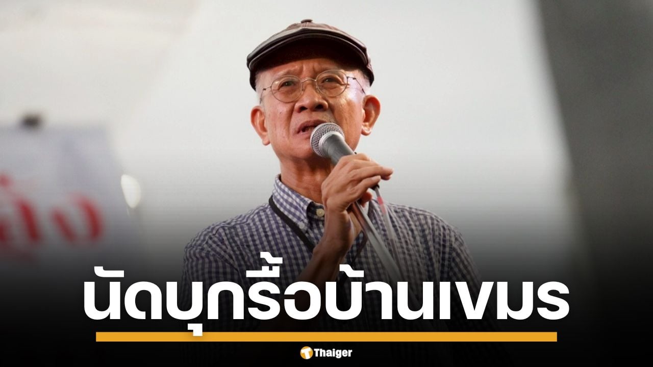 "วีระ" นัดมวลชน บุกรื้อบ้านของชาวกัมพูชาล้ำใน "บ้านหนองจาน" ซัด JBC ทำไทยพลาดท่า