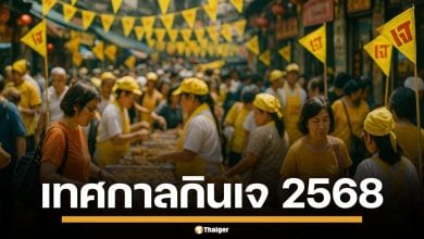 เทศกาลกินเจ 2568 เริ่มวันไหน เปิดคู่มือฉบับสมบูรณ์ ที่คนกินเจต้องรู้