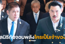 มูลนิธิกันจอมพลังช่วยสู้จดทะเบียน