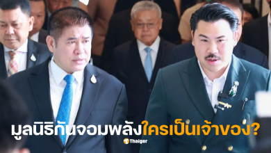 มูลนิธิกันจอมพลังช่วยสู้จดทะเบียน