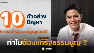 การแก้ไขรัฐธรรมนูญ 2560 สรุป