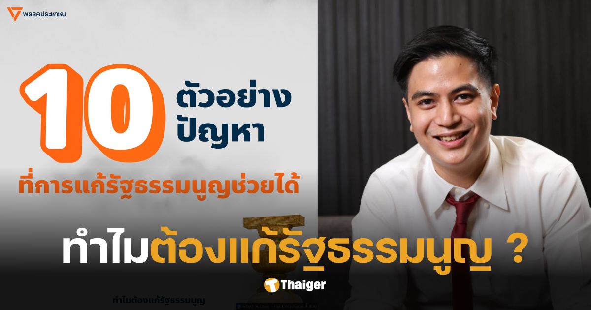 การแก้ไขรัฐธรรมนูญ 2560 สรุป