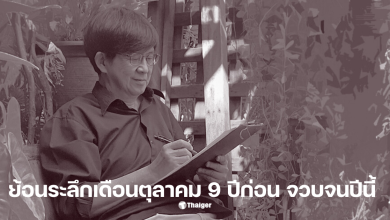 วินทร์ เลียววาริณ ราษฎรในรัชกาลที่ 9