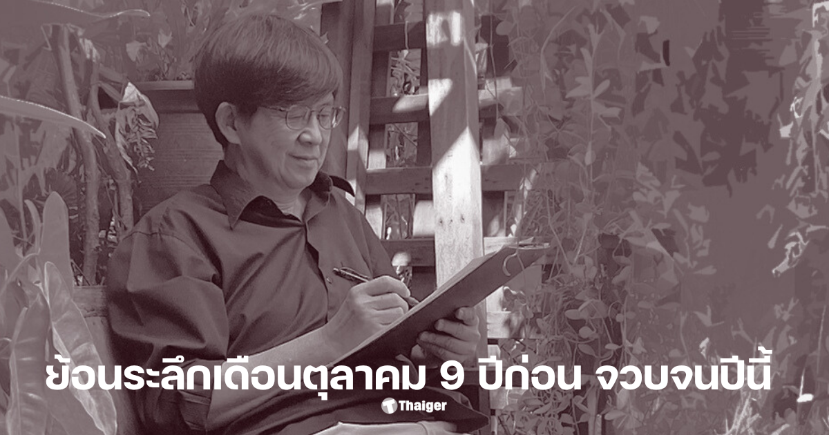 วินทร์ เลียววาริณ ราษฎรในรัชกาลที่ 9