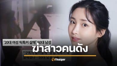 สลด สตรีมเมอร์สาว ถูกฆ่าหมกศพ ฝีมือเอเจนซี่ โมโหโดนขอเลิกสัญญาปลิงดูดเลือด