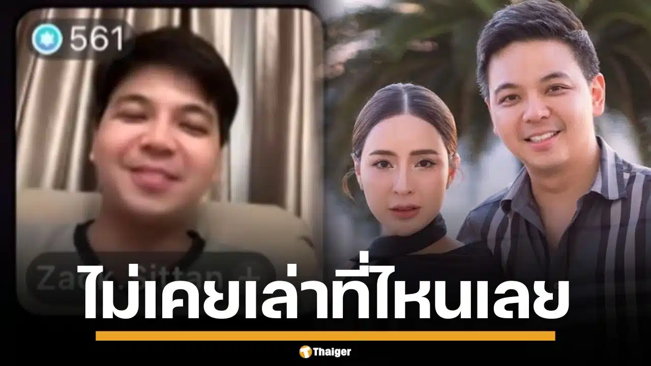 "แซก" มาแล้ว! เล่านิทานสุดเอ็กซ์คลูซีฟ ทำเอาสะดุ้ง ฟังรอบเดียวอ๋อเลยว่าเป็นใคร