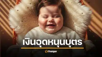 เงินอุดหนุนบุตรเดือนตุลาคม 2568 เช็กวันโอนเข้าที่นี่ ได้กี่บาท