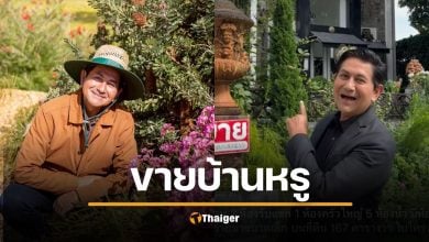 ดุ๊ก ภานุเดช ขายบ้านหรู 28 ล้าน โดนเมาท์ ดาราตกอับ ไม่ทน เผยเหตุผลแท้จริง
