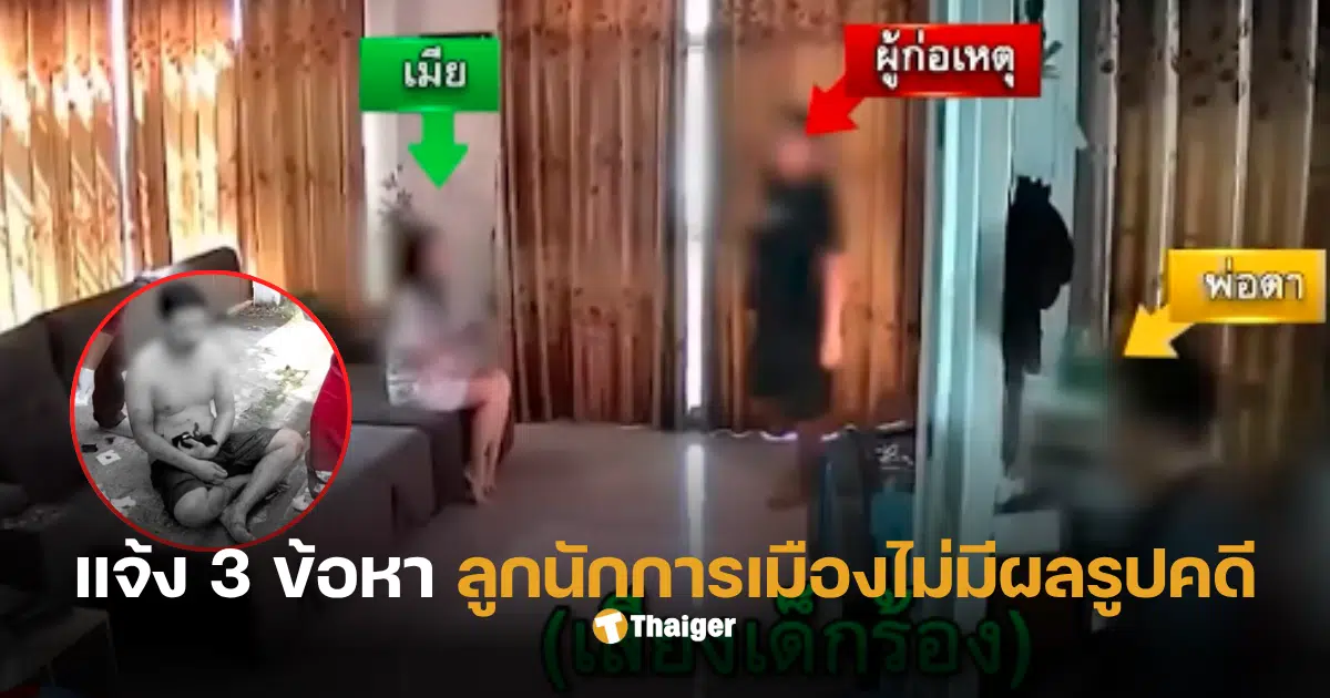 พ่อตา ดวลปืนลูกเขย