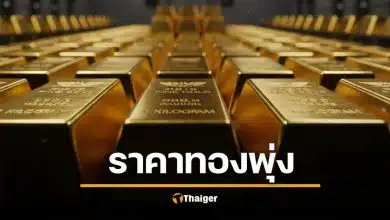 ราคาทองวันนี้ 1/10/68 ทองขึ้น 1,000 บาท ทุบสถิติทะลุ 60,000 บาท