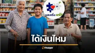 เคาะแล้ว 3 กลุ่มเปราะบาง ถูกตัดสิทธิลงทะเบียน "คนละครึ่งพลัส" ไหม