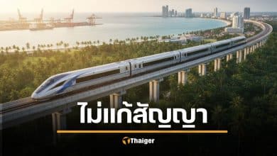 “พิพัฒน์” เบรกแก้สัญญา รถไฟความเร็วสูงเชื่อม 3 สนามบิน สร้างไปจ่ายไป รัฐเสียเปรียบ เสี่ยงถูกฟ้อง