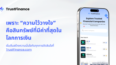 TrustFinance แพลตฟอร์มรีวิวทางการเงินที่ช่วยให้ผู้บริโภคตัดสินใจได้อย่างมั่นใจ
