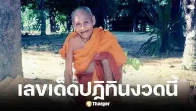 เลขเด็ดปฏิทินหลวงปู่สรวง งวด 16 ตุลาคม 2568
