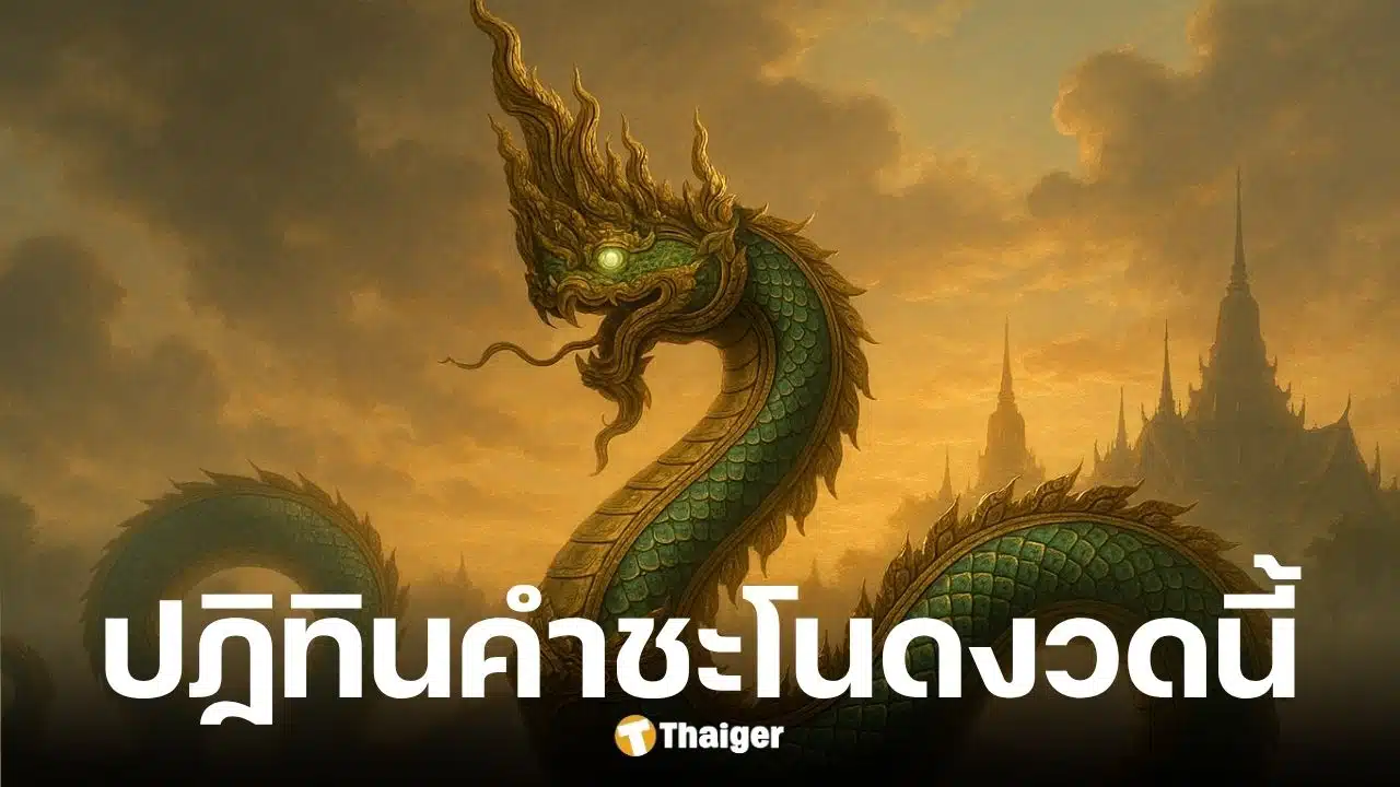 เลขเด็ดปฏิทินคำชะโนด งวด 16 10 68