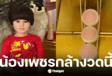 เลขเด็ด น้องเพชรกล้า เด็กชายนำโชค งวด 1 พฤศจิกายน 2568