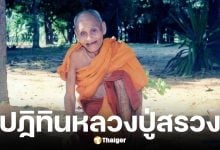 เลขเด็ด ปฏิทินหลวงปู่สรวง งวด 1 11 68