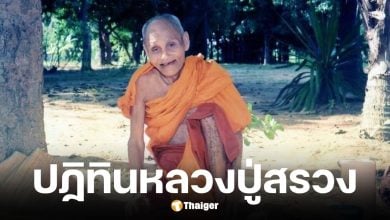 เลขเด็ด ปฏิทินหลวงปู่สรวง งวด 1 11 68