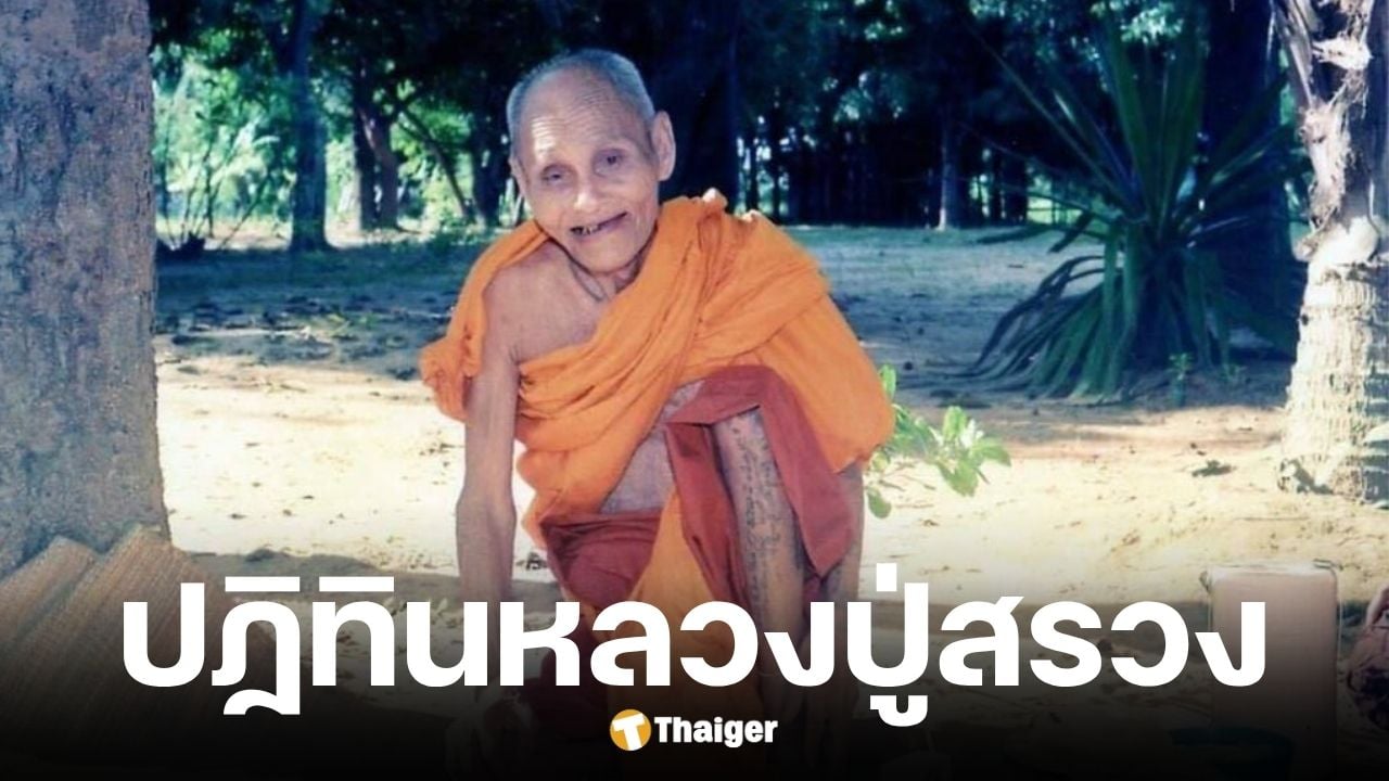 เลขเด็ด ปฏิทินหลวงปู่สรวง งวด 1 11 68