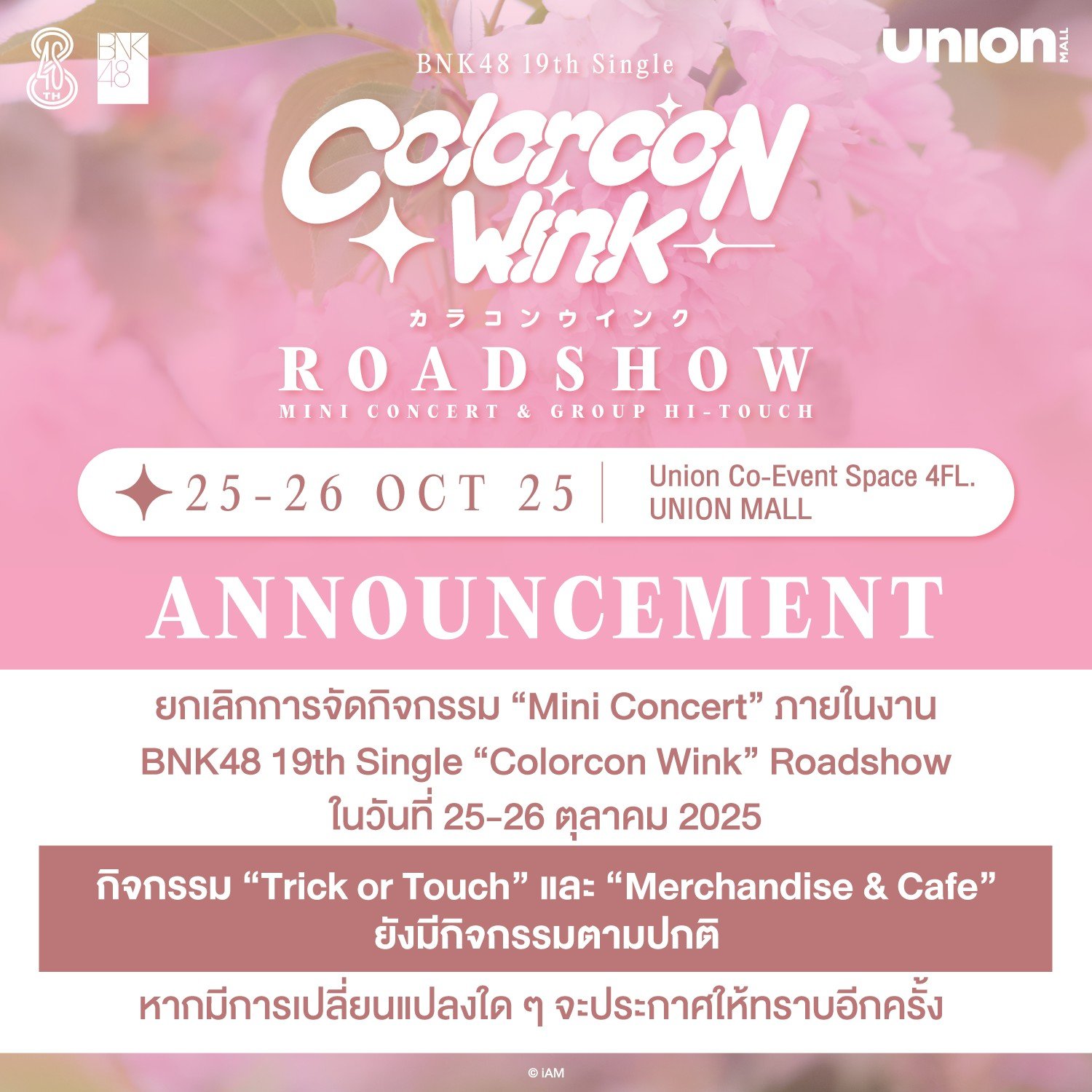 mini concert BNK48 ยกเลิกไหม-1