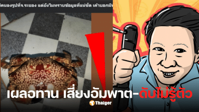 ปูที่มีพิษ